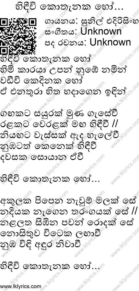 Hindiwi Kothanaka Ho Lyrics